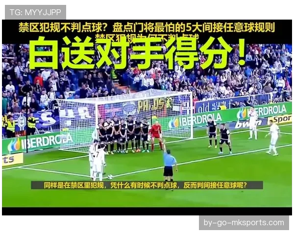 门将阻挡是否犯规？规则如何界定合理防守与非法拦截